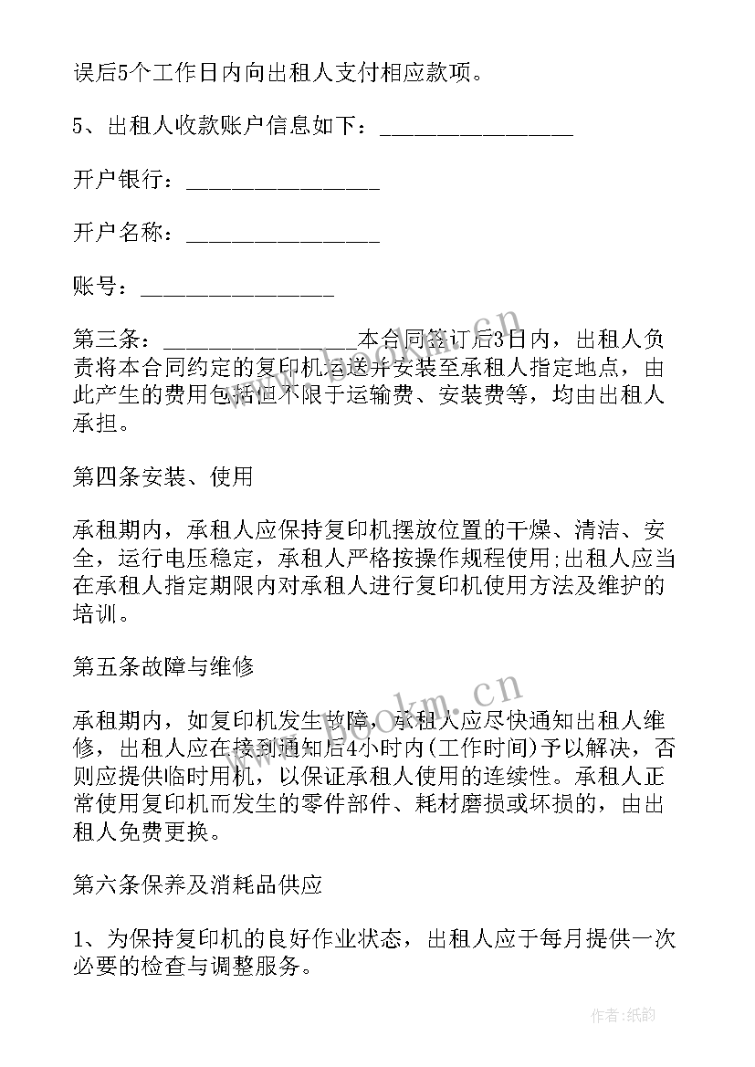 最新复印机租赁合同(汇总5篇)