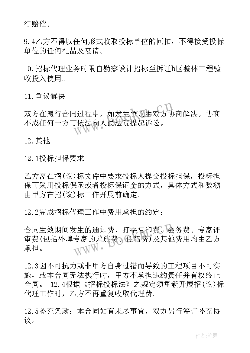 2023年委托招标协议 重庆市建设工程招标代理委托合同(精选5篇)