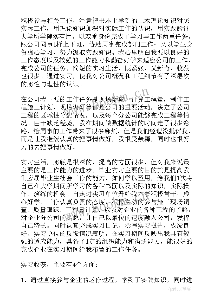 最新大学生毕业实习工作个人汇报总结(大全10篇)