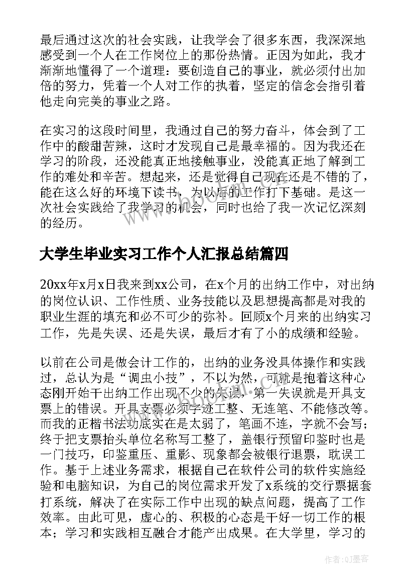 最新大学生毕业实习工作个人汇报总结(大全10篇)