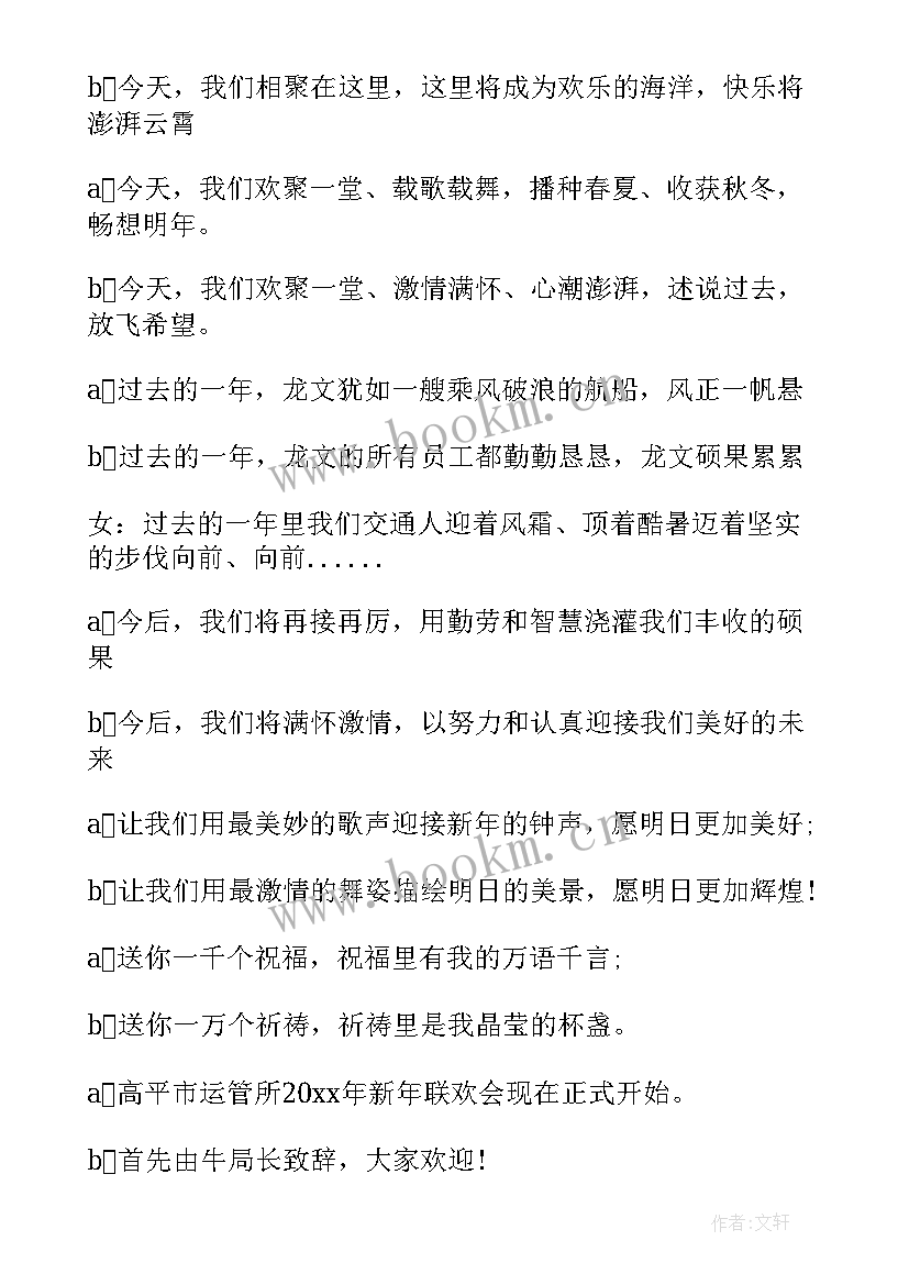 最新晚会开场白的句子(实用10篇)