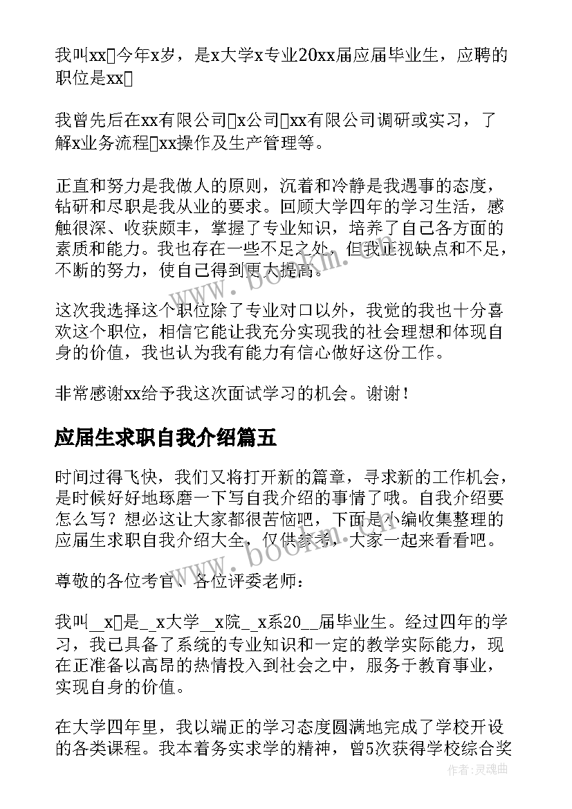 2023年应届生求职自我介绍(精选9篇)