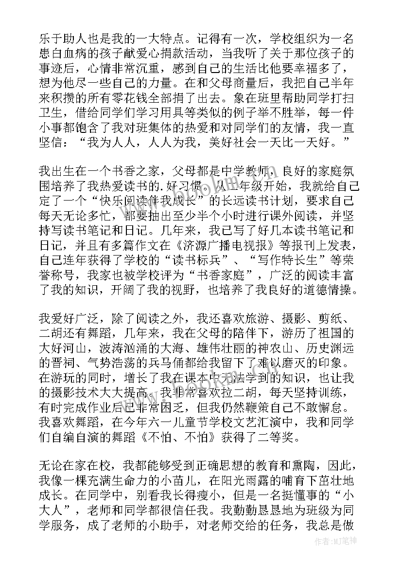 2023年小学生主要事迹简介 小学生主要事迹材料(通用7篇)