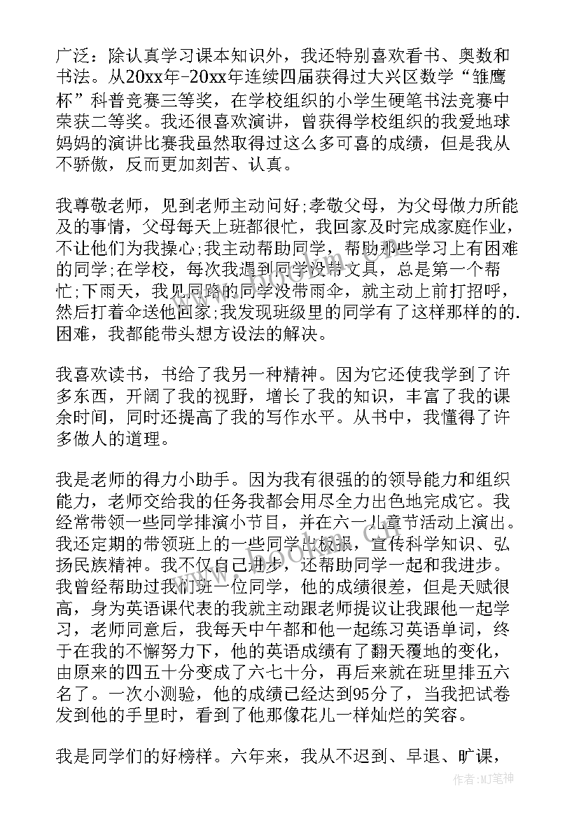 2023年小学生主要事迹简介 小学生主要事迹材料(通用7篇)