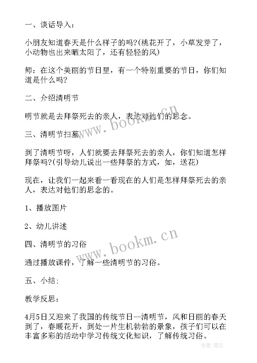 幼儿园清明节活动方案总结 幼儿园清明节活动方案(优质5篇)