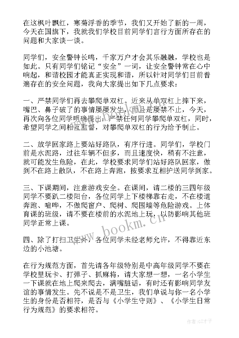 最新幼儿园十月份国旗下讲话稿 十月份国旗下讲话稿(模板9篇)