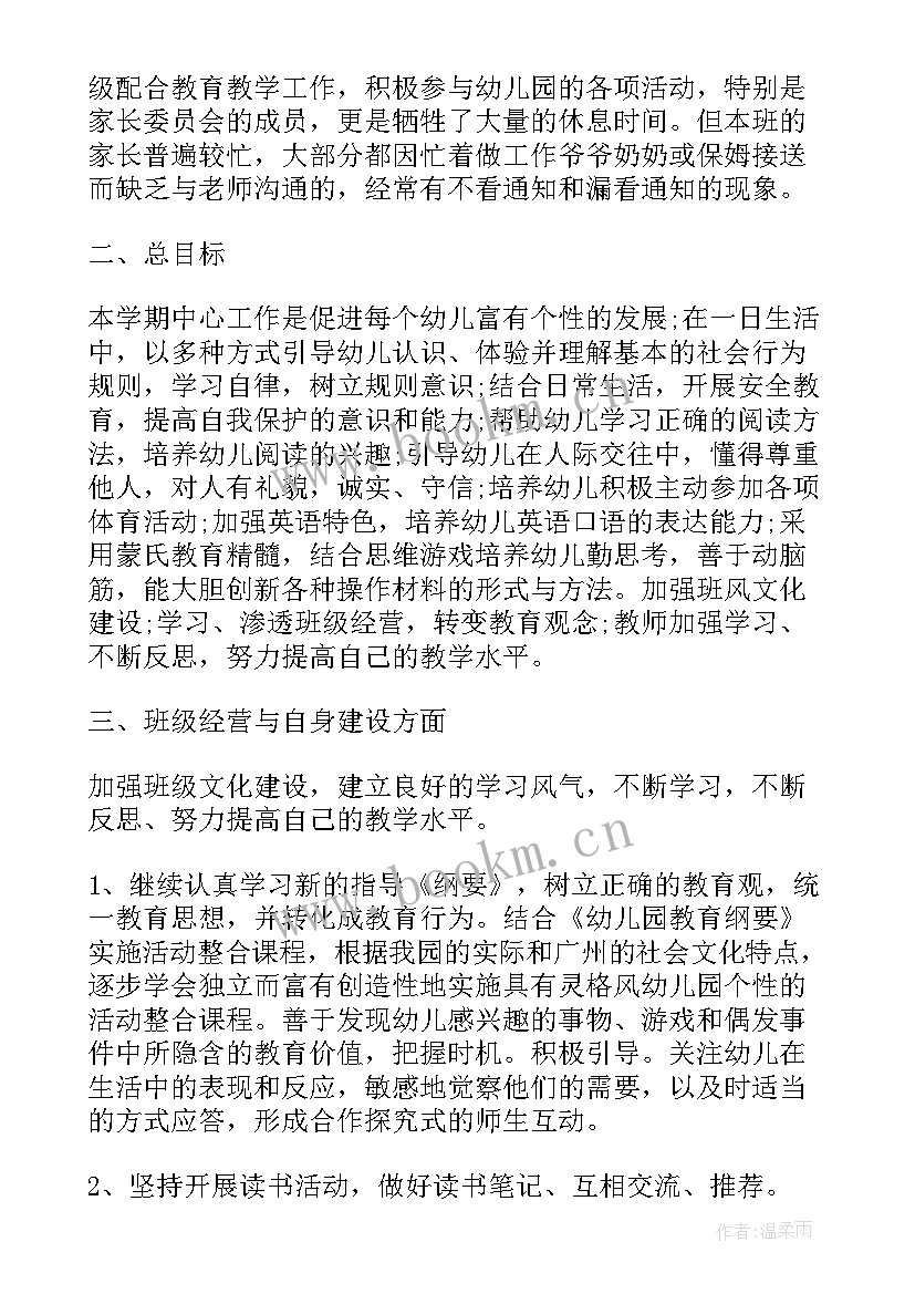 2023年幼儿园秋季中班班务工作计划 幼儿园中班班务工作计划(大全6篇)