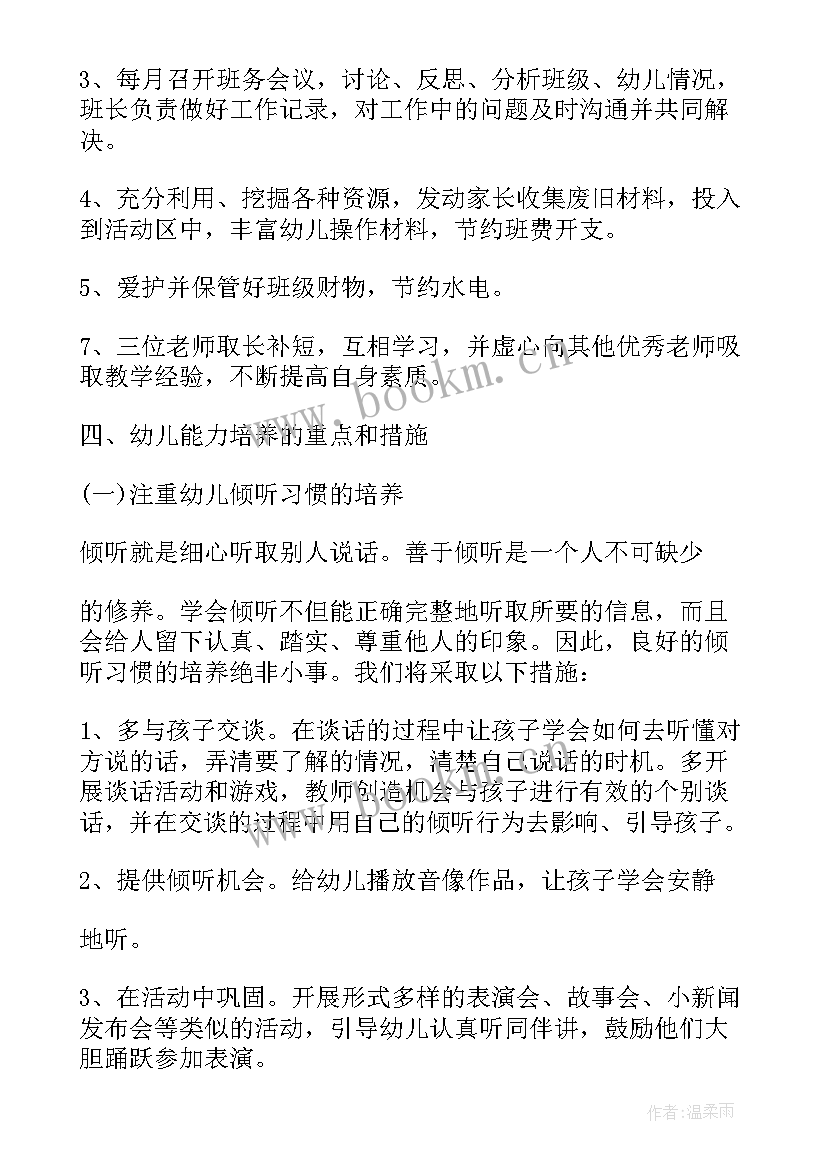 2023年幼儿园秋季中班班务工作计划 幼儿园中班班务工作计划(大全6篇)