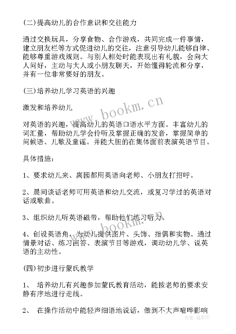 2023年幼儿园秋季中班班务工作计划 幼儿园中班班务工作计划(大全6篇)