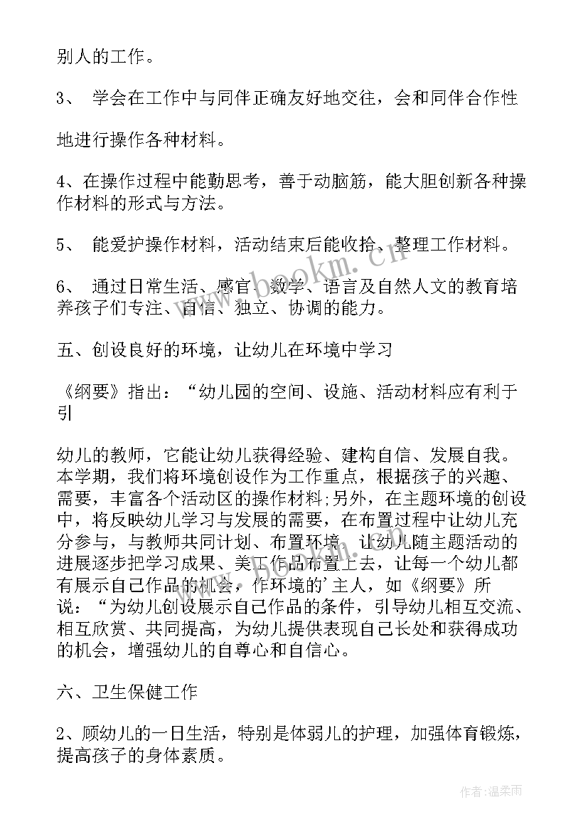 2023年幼儿园秋季中班班务工作计划 幼儿园中班班务工作计划(大全6篇)