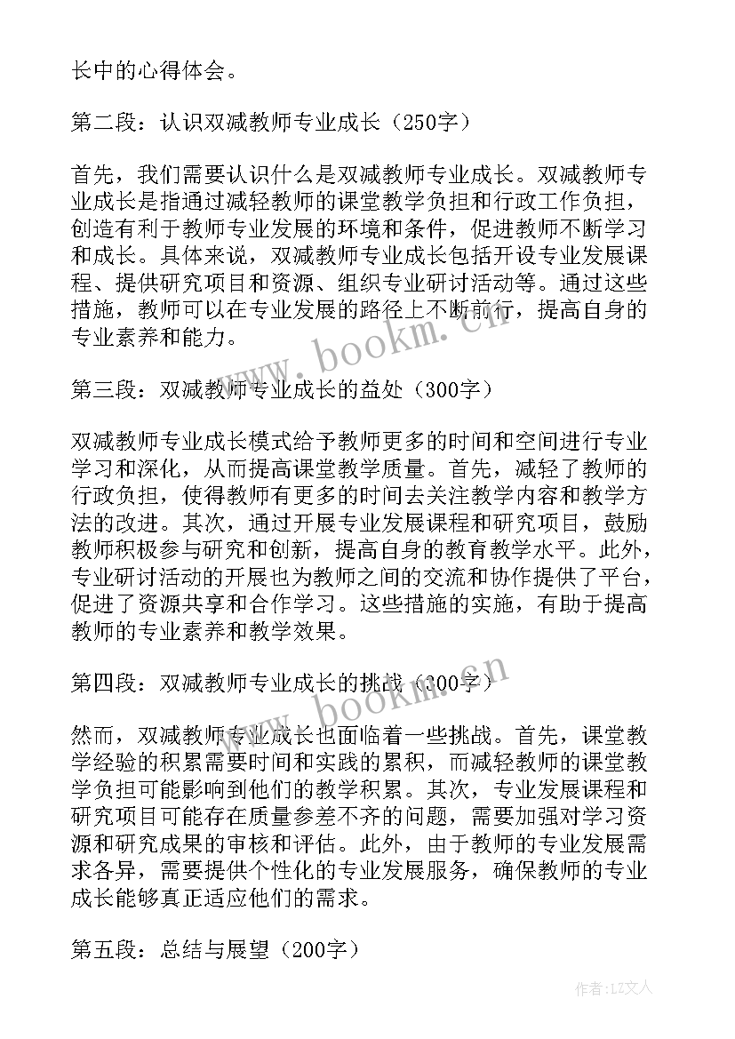 最新教师专业成长记录心得体会(精选6篇)