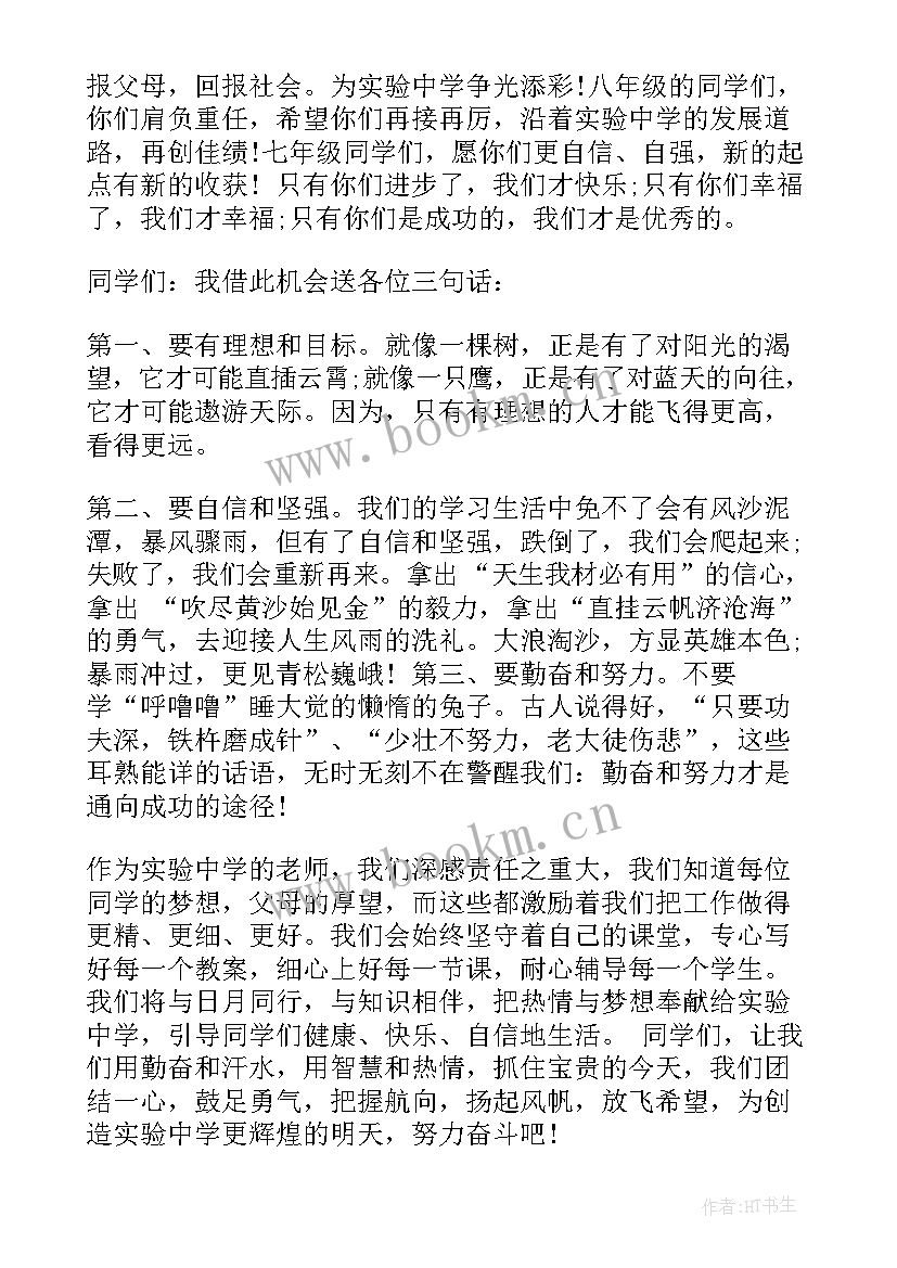 小学校长春季开学教师会上讲话 春季开学典礼教师讲话稿(汇总8篇)