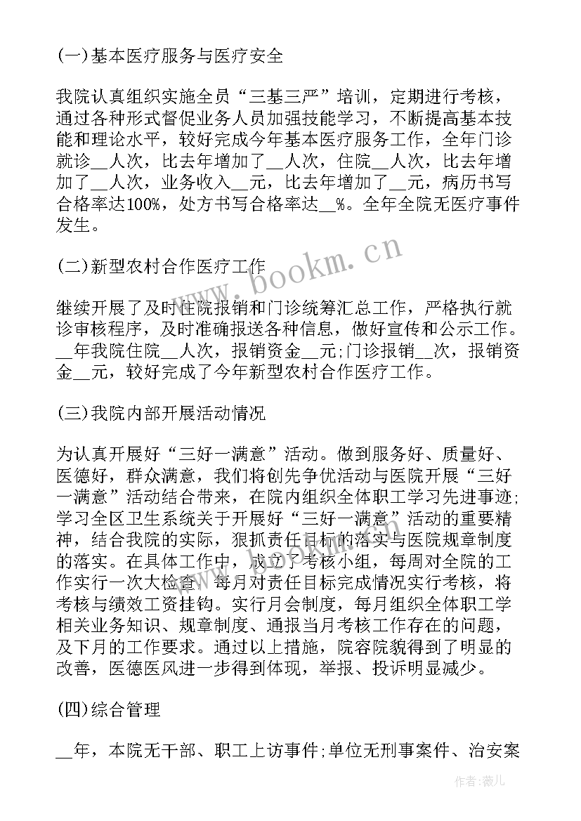 医院内科年度考核表个人工作总结(优秀5篇)