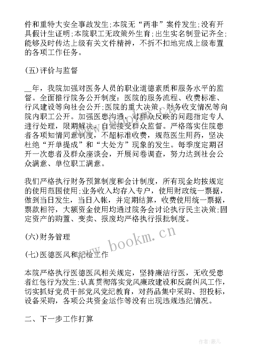 医院内科年度考核表个人工作总结(优秀5篇)