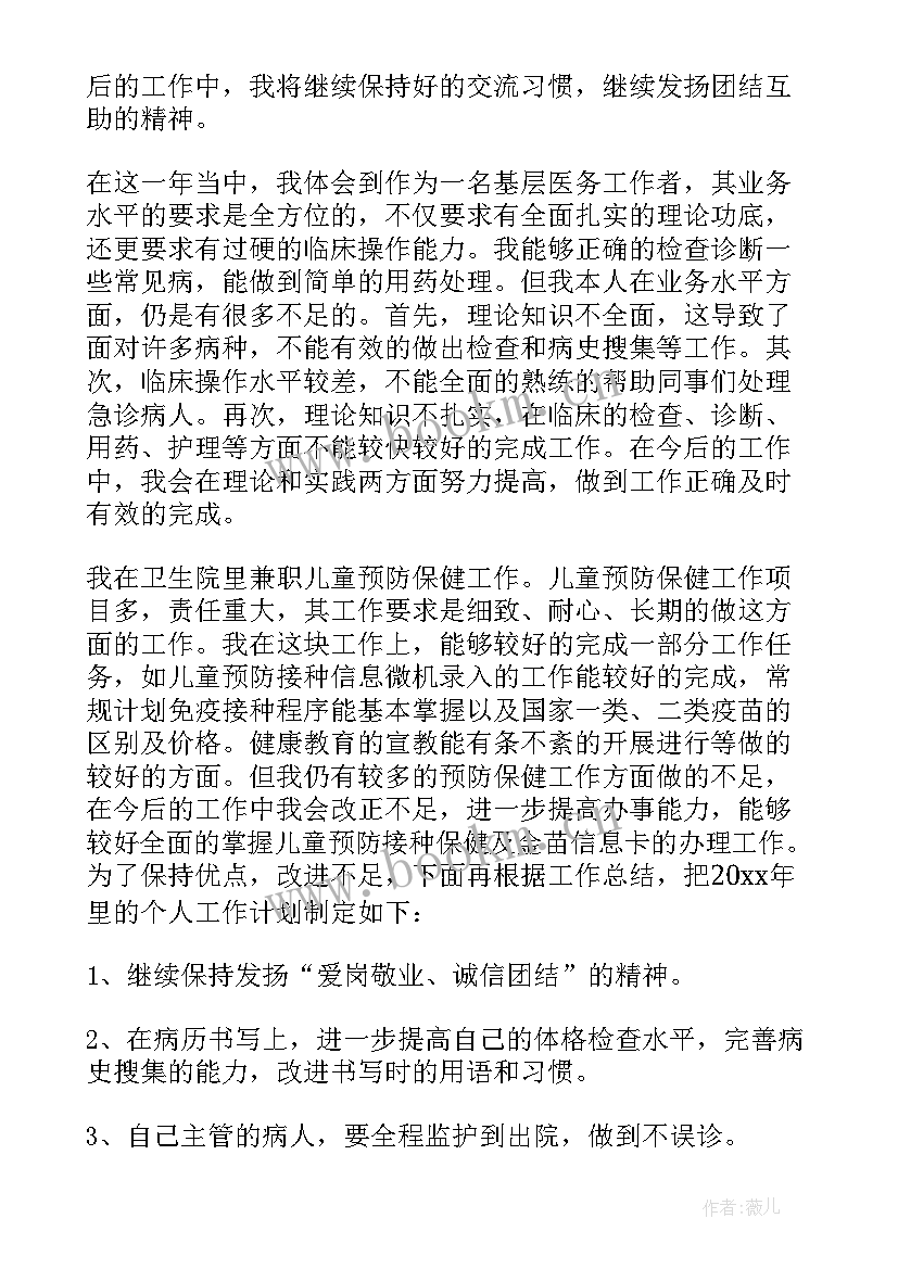 医院内科年度考核表个人工作总结(优秀5篇)