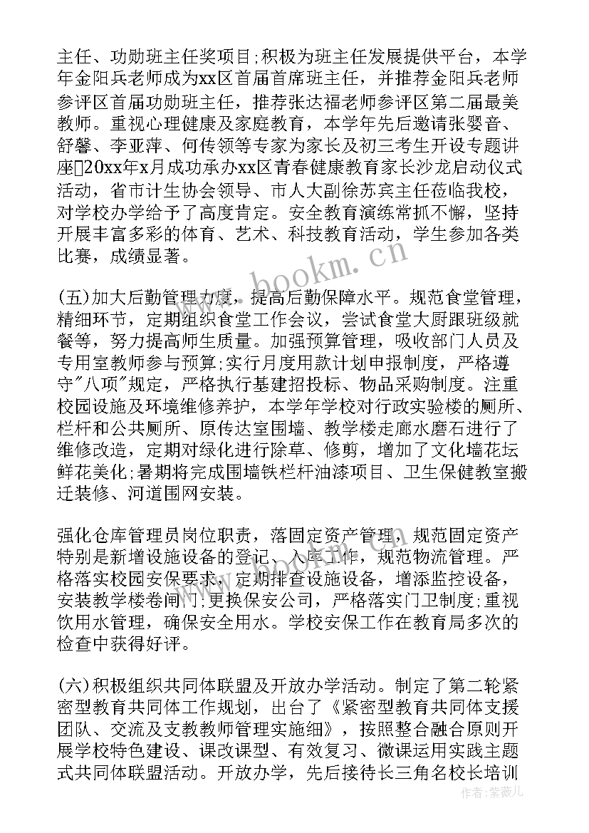 学校校长述职报告(优秀5篇)