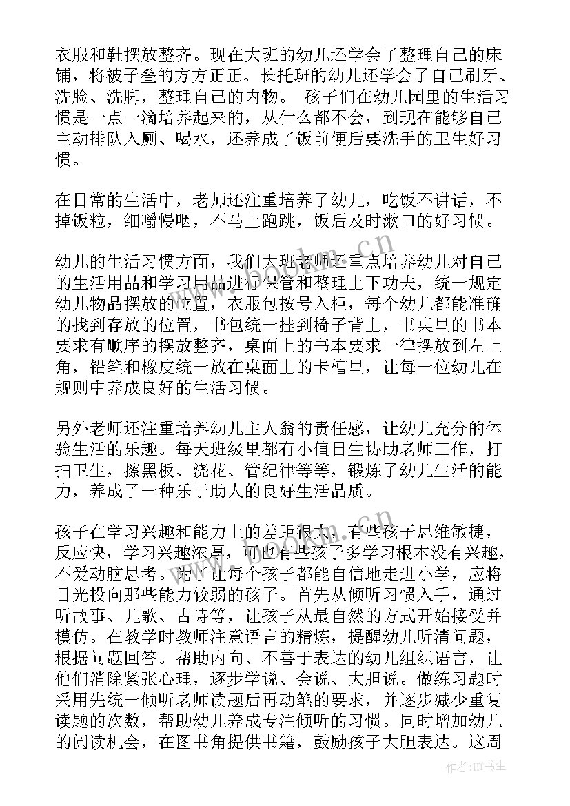 幼小衔接的反思与收获 幼小衔接工作总结与反思(精选5篇)