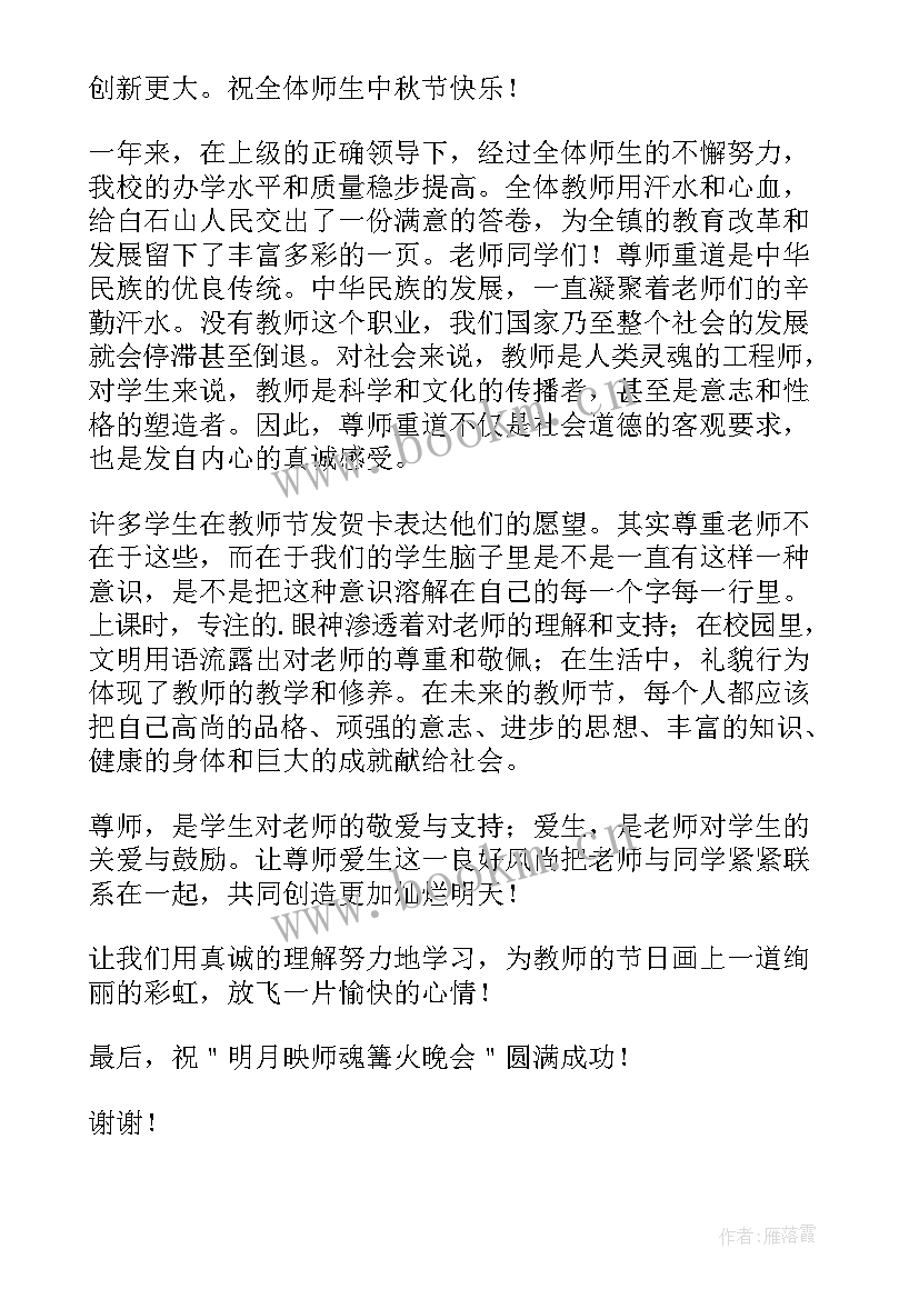 2023年中秋节晚会致辞(实用10篇)