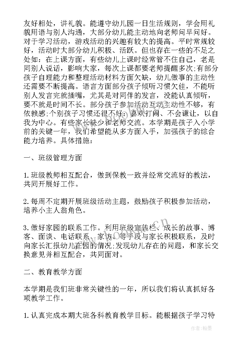 幼儿园大班春期班主任计划总结与反思(大全5篇)