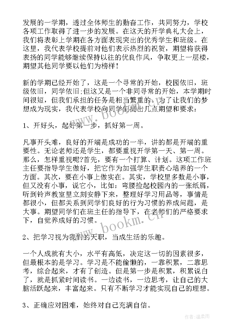 开学典礼专题演讲稿致辞(优质10篇)