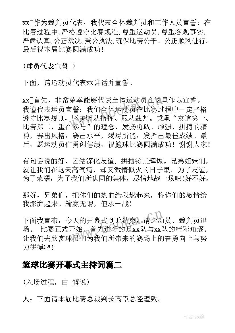 2023年篮球比赛开幕式主持词(精选5篇)