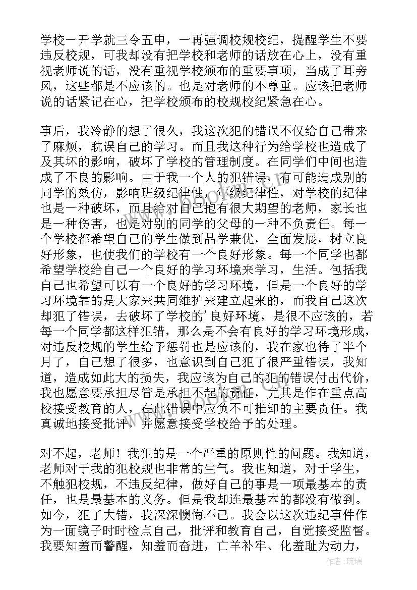 深刻自我检讨书(通用7篇)