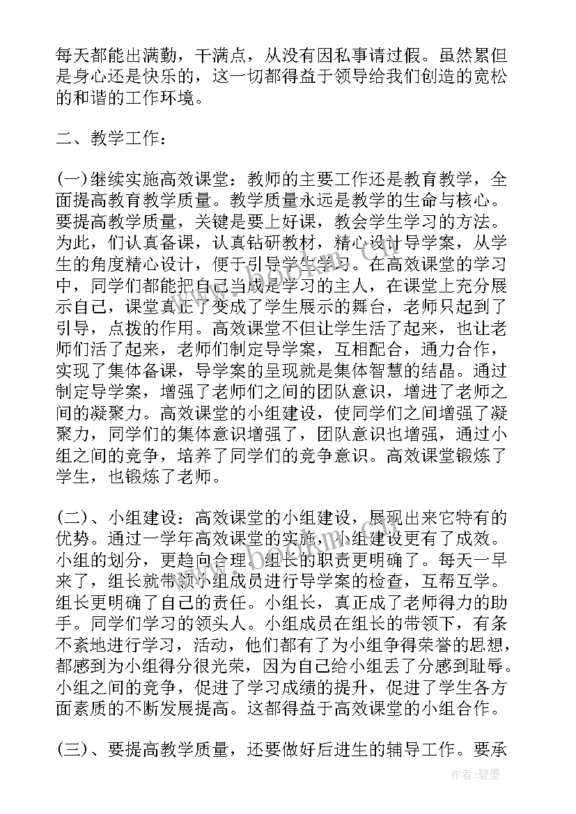 教师个人教学工作总结 教师教学个人工作总结(模板9篇)