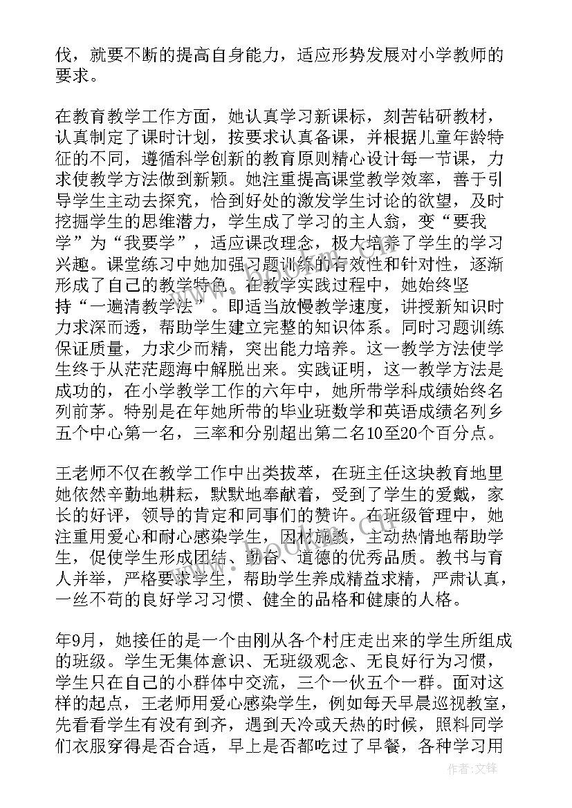 2023年教师先进典型人物事迹材料(通用10篇)