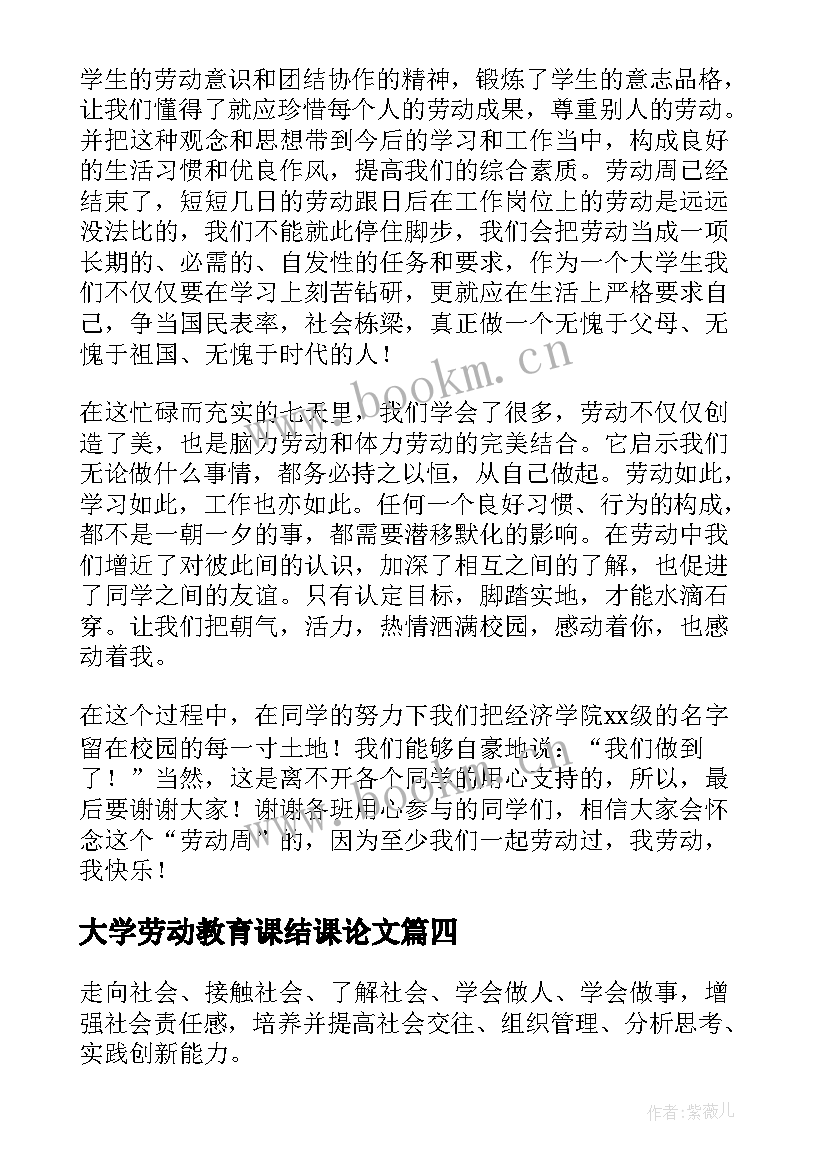 最新大学劳动教育课结课论文 大学劳动教育课心得体会(汇总5篇)