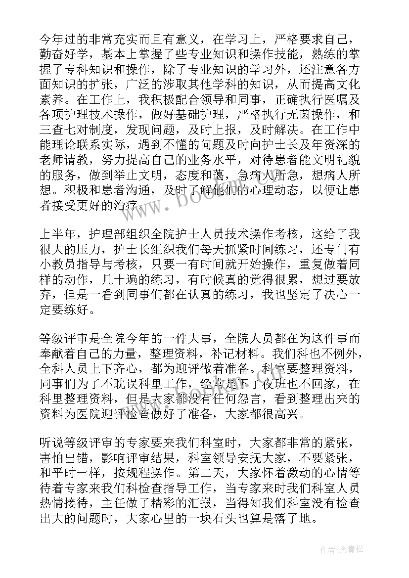 最新护师个人述职报告 主管护师个人述职报告(实用5篇)