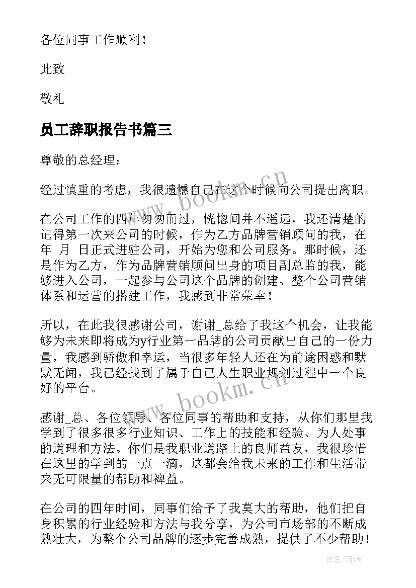 2023年员工辞职报告书 员工个人辞职报告(精选6篇)