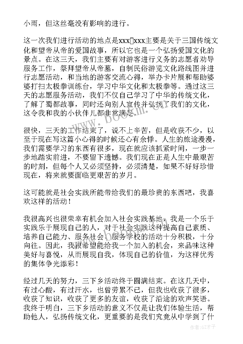 最新大学生三下乡社会实践个人心得体会(通用8篇)