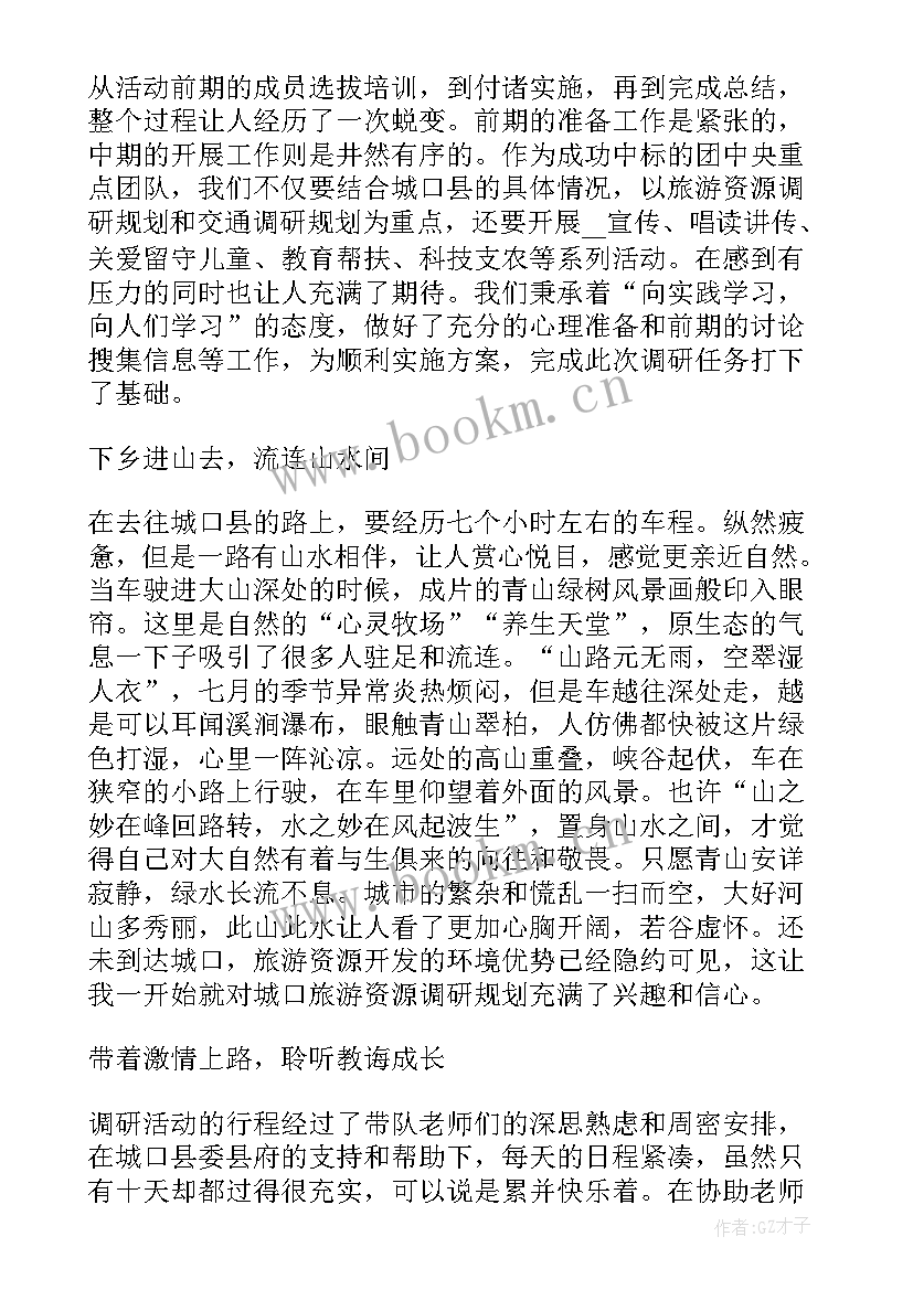 最新大学生三下乡社会实践个人心得体会(通用8篇)