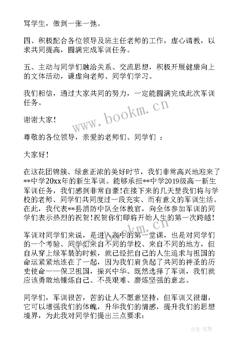 最新军训教官讲话开篇短语 教官军训总结讲话(通用8篇)