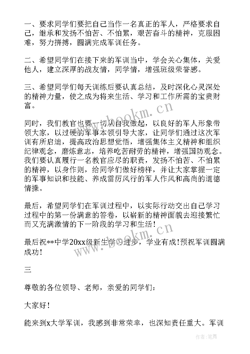 最新军训教官讲话开篇短语 教官军训总结讲话(通用8篇)