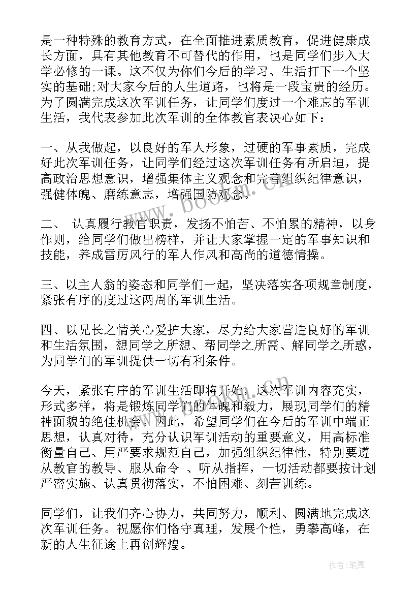 最新军训教官讲话开篇短语 教官军训总结讲话(通用8篇)