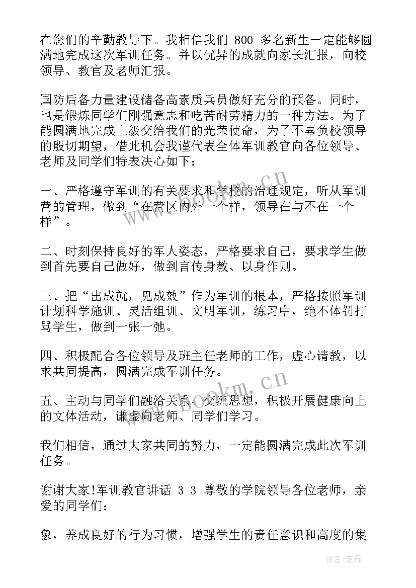 最新军训教官讲话开篇短语 教官军训总结讲话(通用8篇)