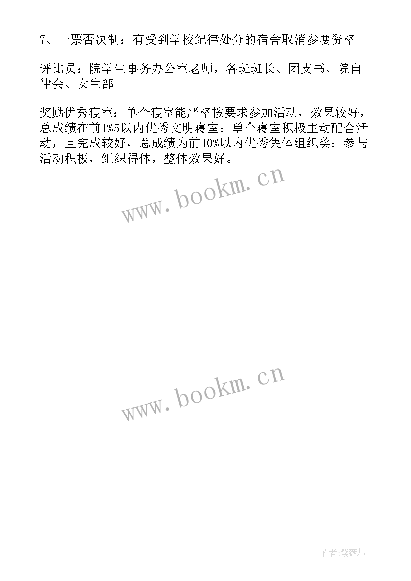 2023年文明寝室活动内容 高校开展文明寝室活动策划书(优秀5篇)