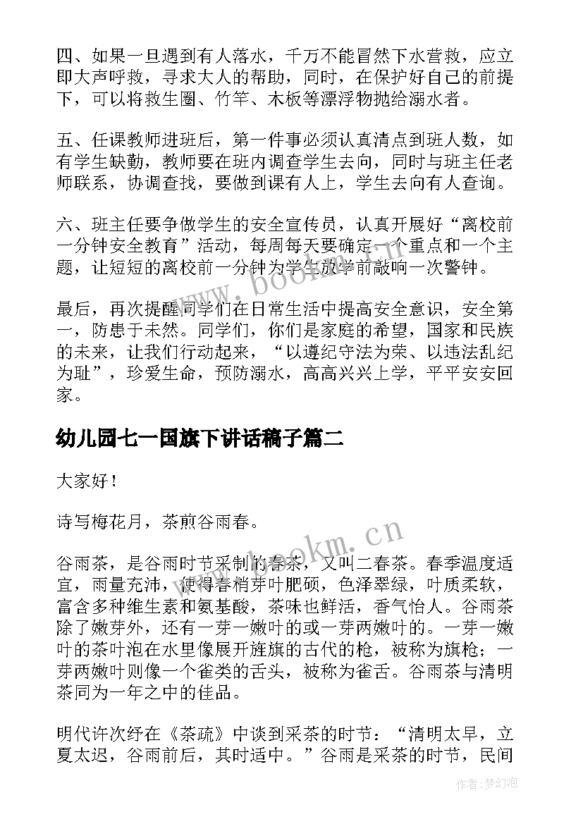 2023年幼儿园七一国旗下讲话稿子(大全5篇)