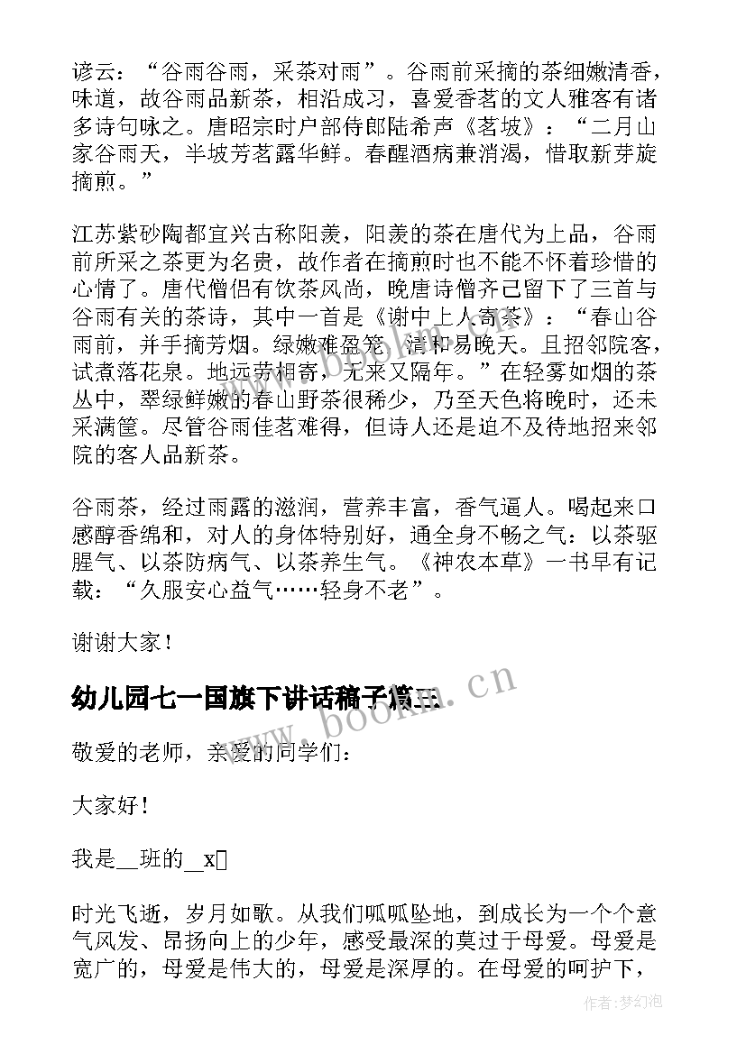 2023年幼儿园七一国旗下讲话稿子(大全5篇)