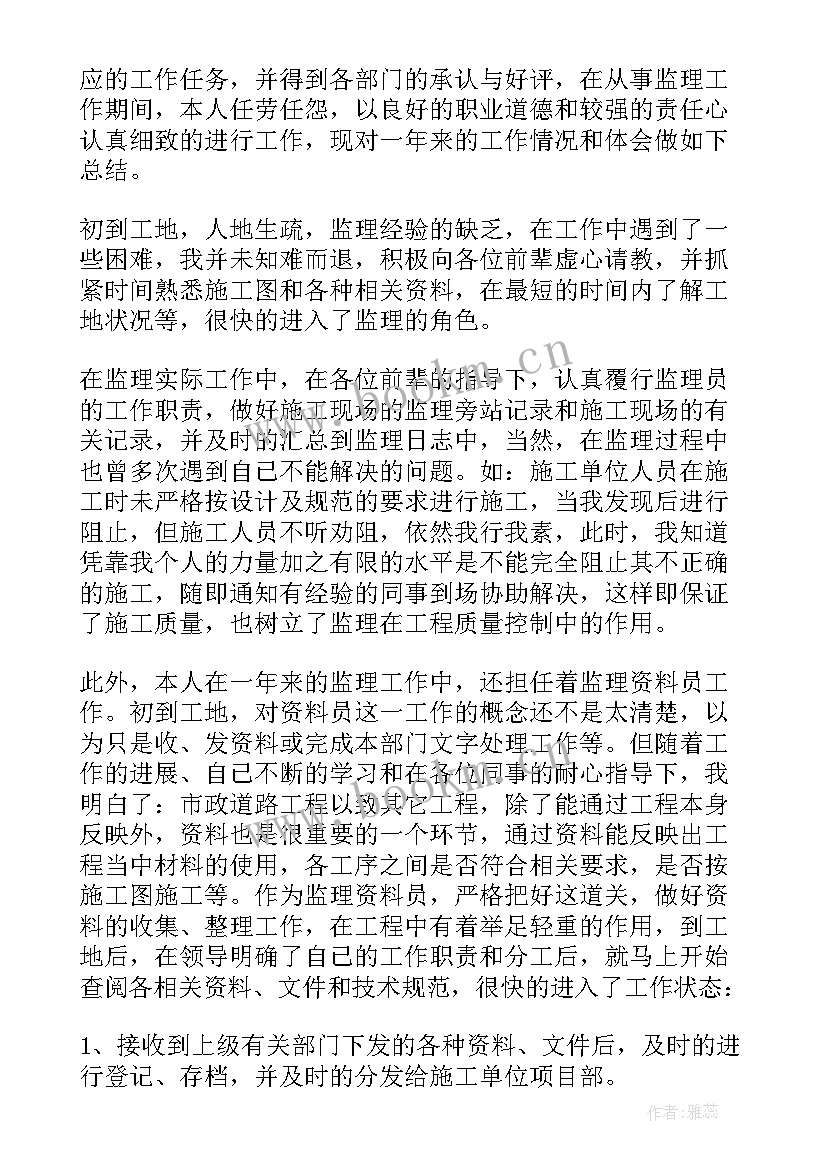 最新监理员个人年终总结 监理员个人年终总结必备(模板5篇)