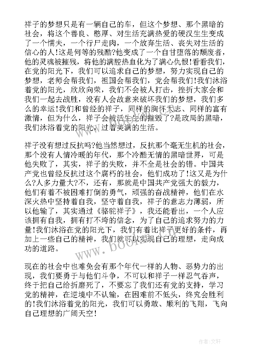 最新骆驼祥子读后感六年级 六年级骆驼祥子读后感(优秀6篇)