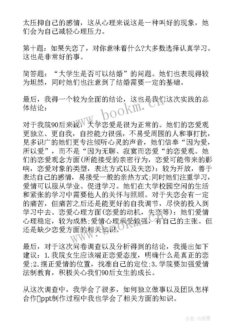 2023年思想政治理论课社会实践报告(优秀5篇)