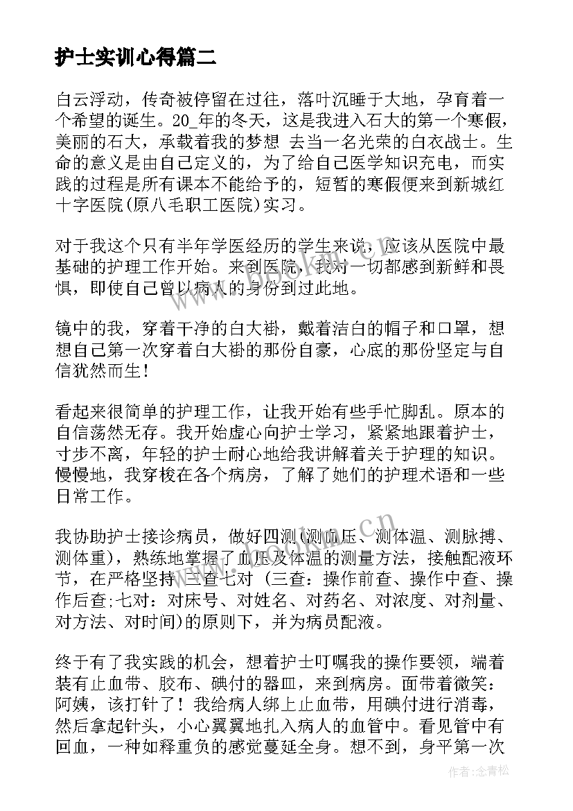 护士实训心得 儿科护士实习生实习心得(模板5篇)