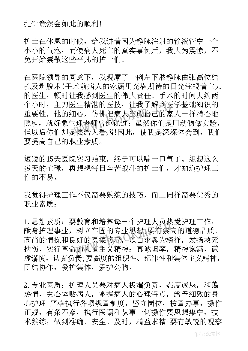 护士实训心得 儿科护士实习生实习心得(模板5篇)