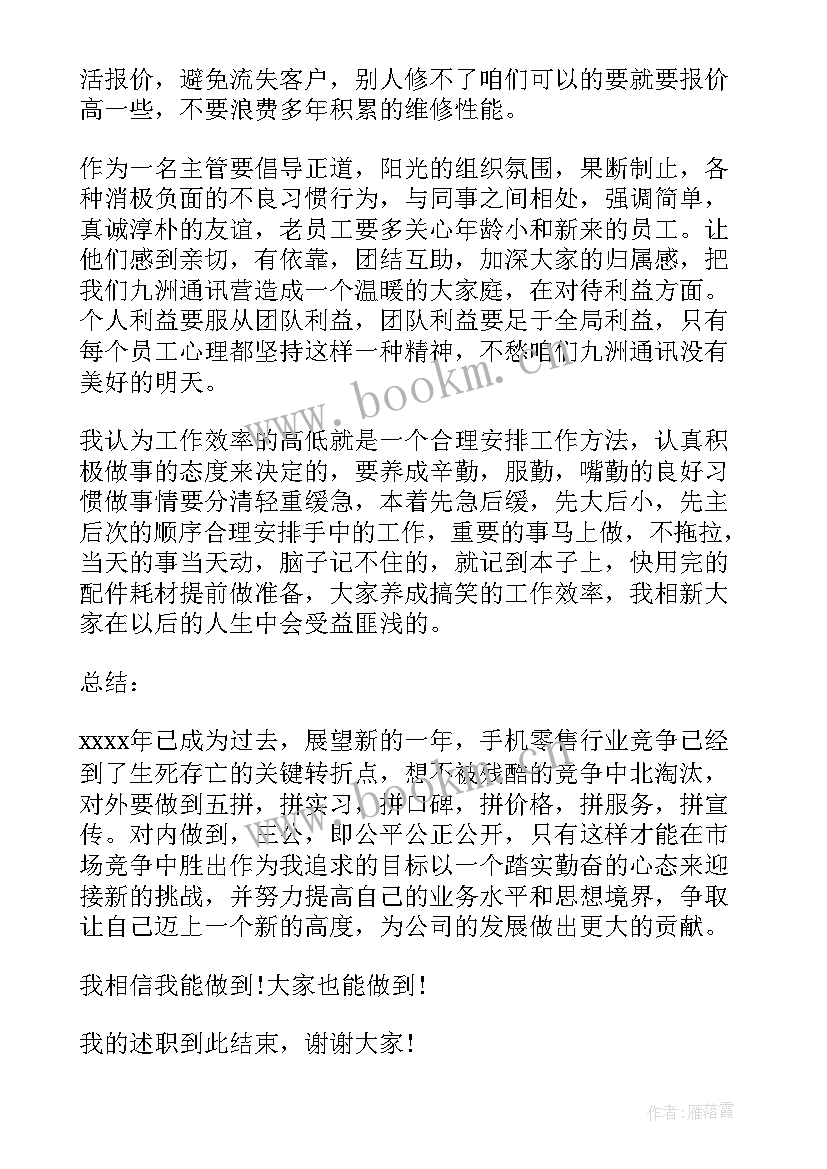 最新维修人员个人工作述职报告 维修人员的个人述职报告(优质5篇)