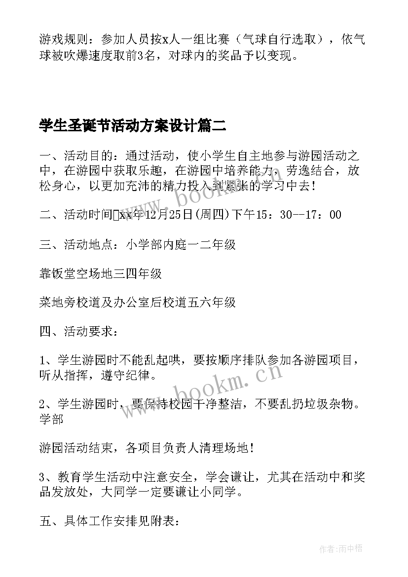 学生圣诞节活动方案设计 大学生圣诞节活动方案(汇总5篇)