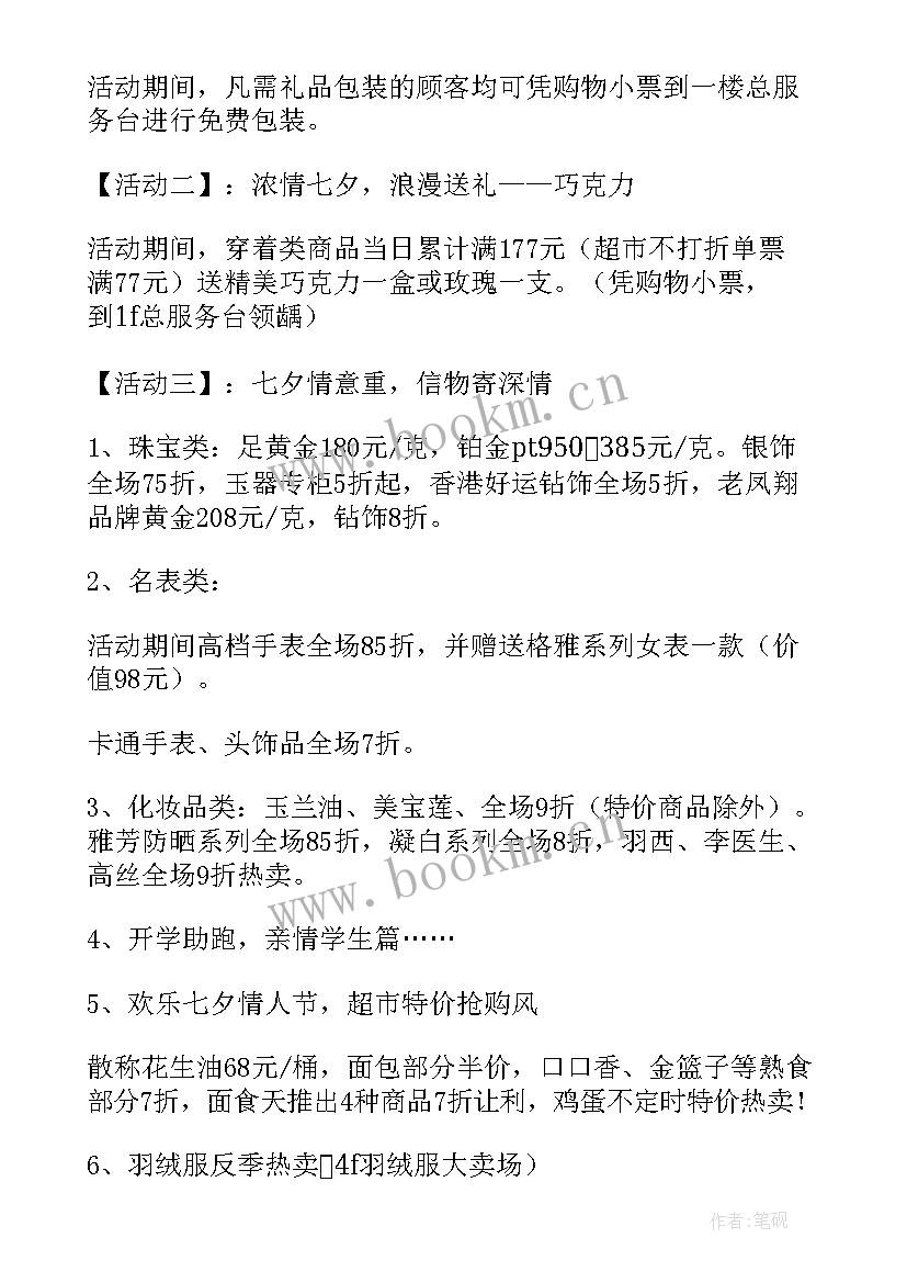 2023年七夕情人节活动策划方案(模板5篇)