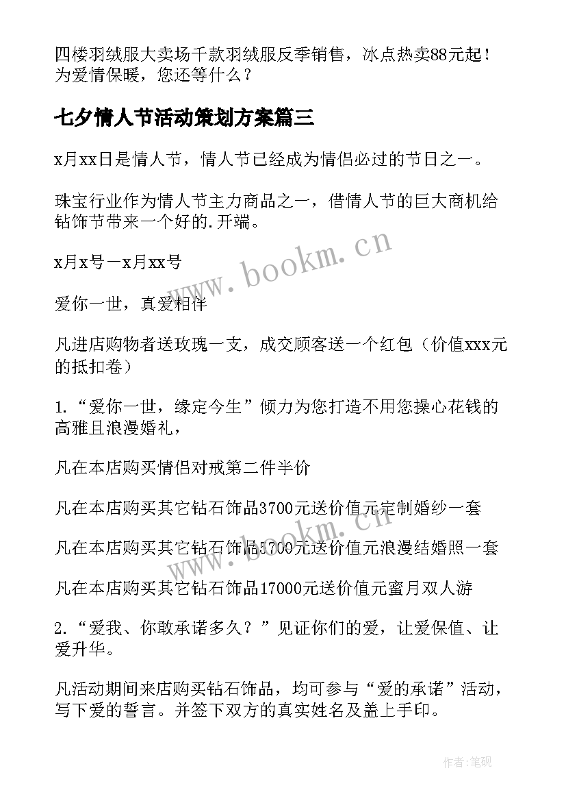 2023年七夕情人节活动策划方案(模板5篇)