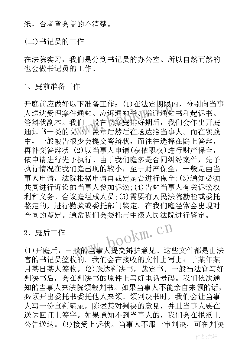 最新法庭实训报告(优质9篇)